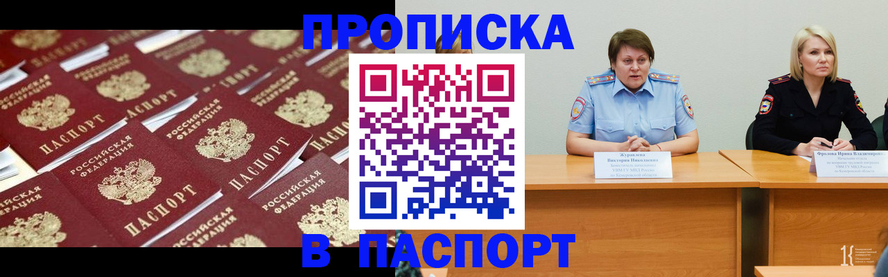 прописка штамп в Камчатской области